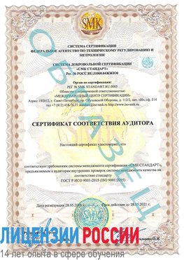 Образец сертификата соответствия аудитора Хороль Сертификат ISO 9001